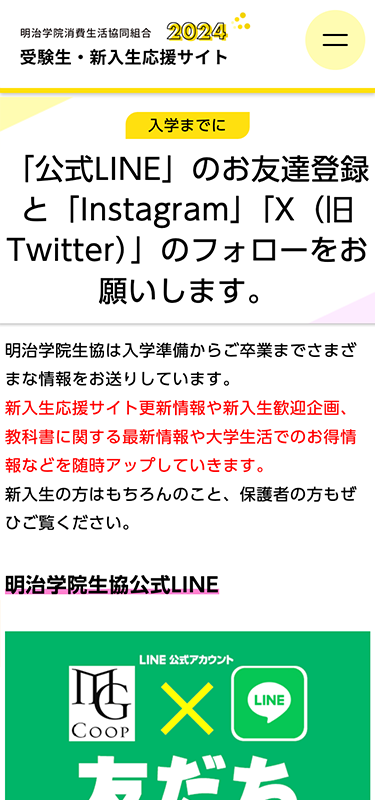 明治学院消費生活協同組合