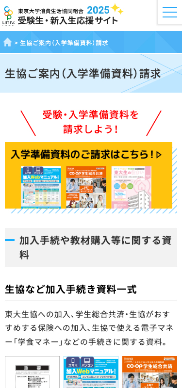 東京大学消費生活協同組合