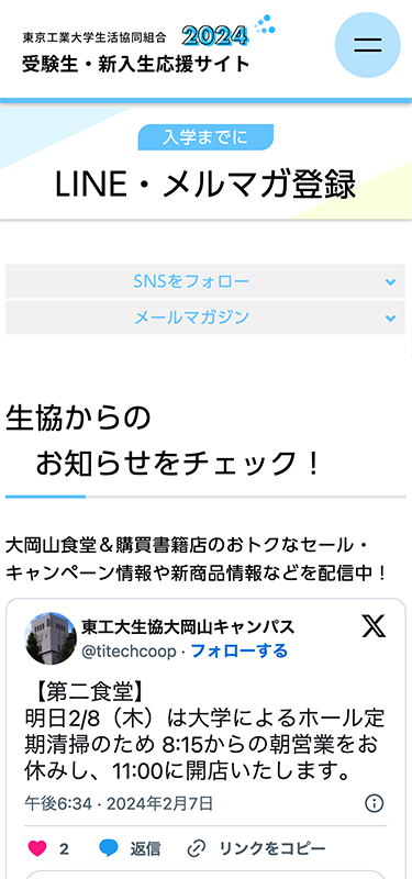 東京工業大学生活協同組合