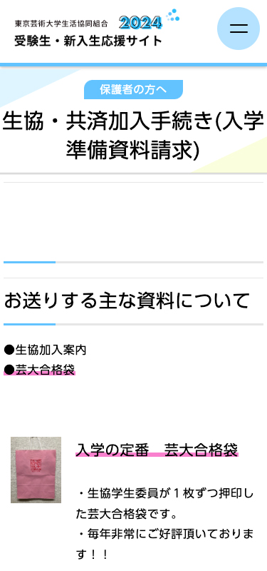 東京芸術大学生活協同組合