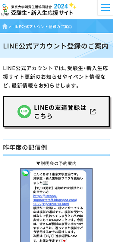 東京大学消費生活協同組合