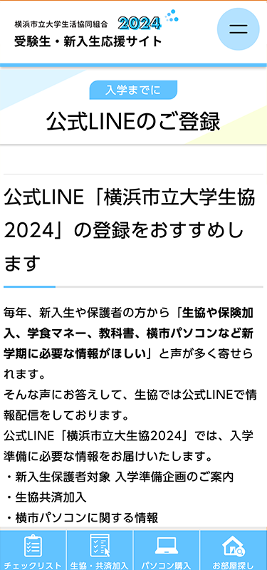 横浜市立大学生活協同組合