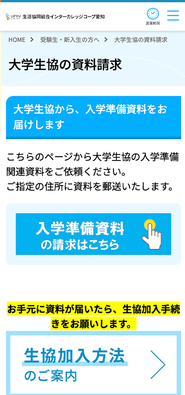 生活協同組合インターカレッジコープ愛知