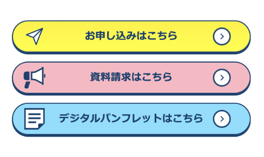 申し込み専用ボタン（編集パーツ）