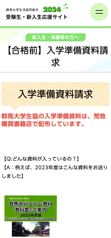 群馬大学生活協同組合