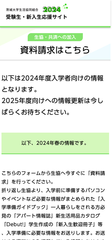 茨城大学生活協同組合