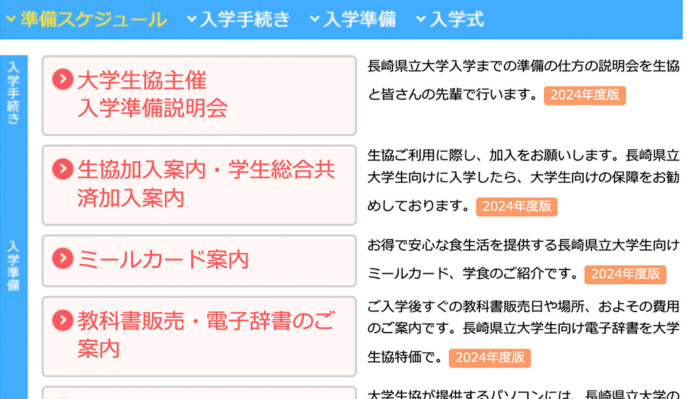 長崎県立大学シーボルト校生活協同組合