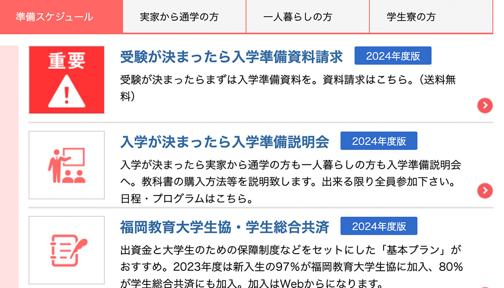 福岡教育大学生活協同組合