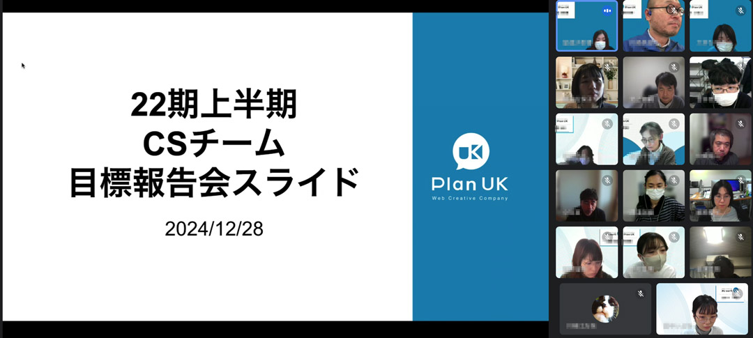 22期上半期事業報告会＆目標報告会