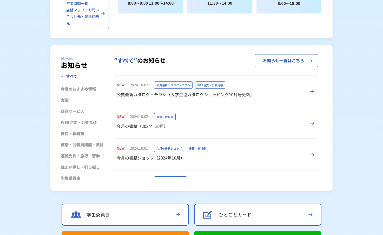 ニュース機能のカテゴリ別表示